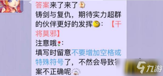 《夢幻西游》神話傳說中的無上對劍答案介紹 神話傳說中的無上對劍是什么