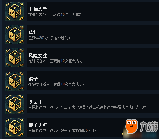 命運之手2全成就怎么達成 全成就挑戰攻略