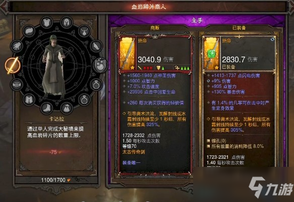 暗黑3血巖碎片使用方法