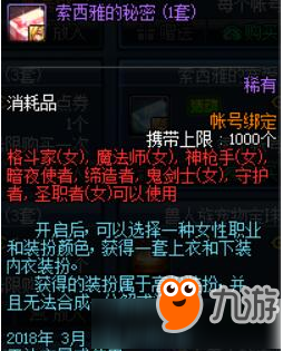 《dnf》全職業(yè)內(nèi)衣套圖鑒匯總 索西雅的秘密裝扮套裝