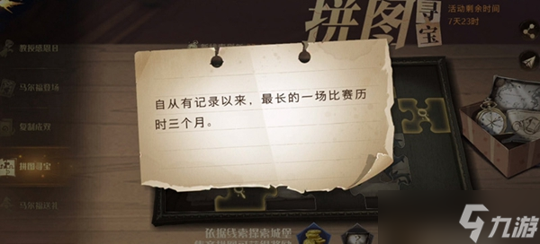 哈利波特魔法觉醒 自从有记录以来最长的一场比赛历时三个月拼图寻宝攻略