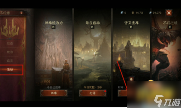 《暗黑破坏神不朽》突袭宝库怎么玩 暗影会突袭宝库攻略