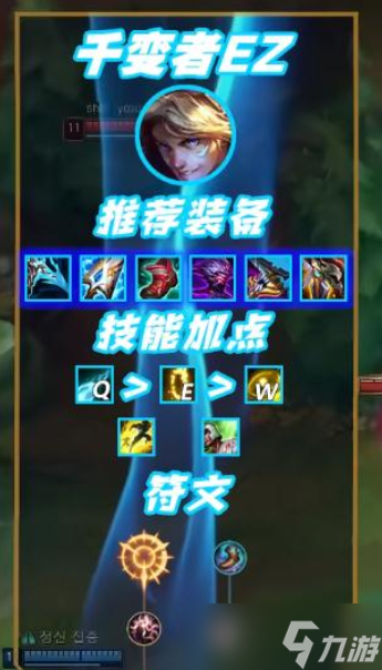 《英雄聯盟》千變者EZ出什么裝備 lol千變者EZ玩法分享