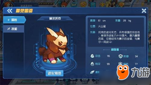 《賽爾號星球大戰》赫爾托克怎么樣 赫爾托克圖鑒一覽