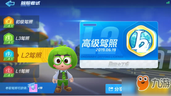 《跑跑卡丁车》手游驾照攻略 L2驾照全方面讲解
