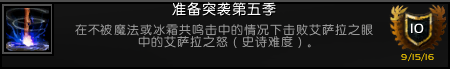 《魔兽世界》军团英雄的荣耀全成就攻略