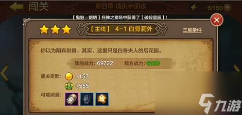 斗戰神手游白骨洞三層過法 斗戰神游戲白骨洞三星教程  待收藏 