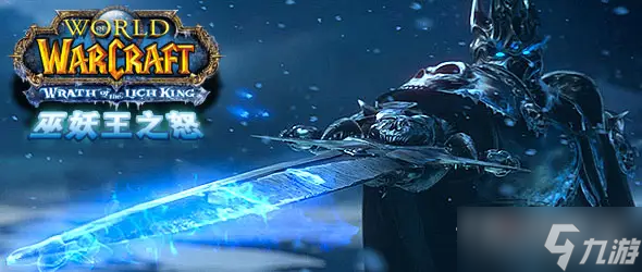 《魔獸世界》懷舊服wlk灰塵之聲任務攻略