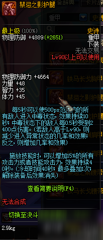 DNF90级SS防具属性一览 90级版本史诗防具属性大全