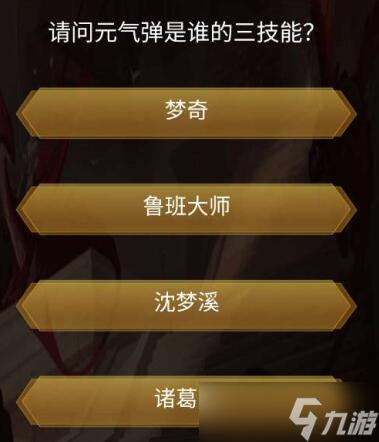王者荣耀王者之战答案大全