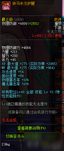 DNF90级SS防具属性一览 90级版本史诗防具属性大全