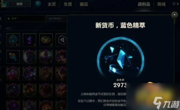 英雄联盟蓝色精粹怎么获得 蓝色精粹获取攻略