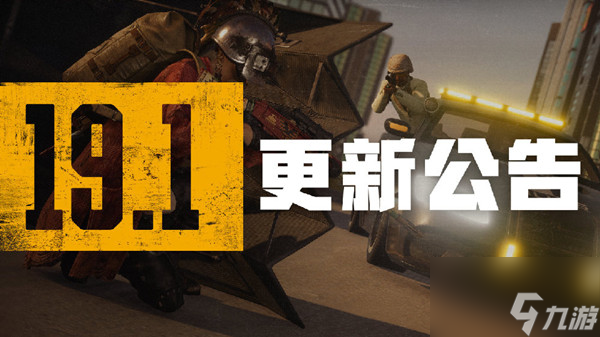 《绝地求生》8.10几点更新 PUBG8月10日19.1版本更新维护公告