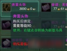 剑网3声望马具有哪些 剑网3声望马具整理一览