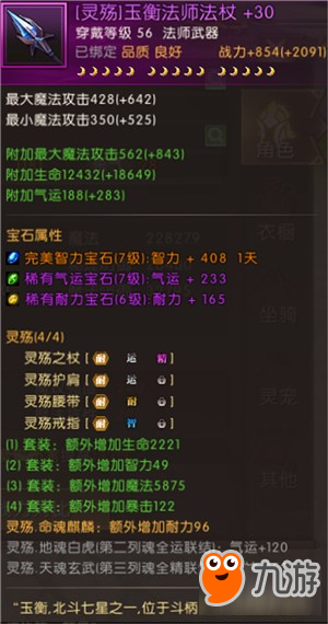 《軒轅傳奇手游》法師套裝哪個好 套裝選擇屬性對比介紹