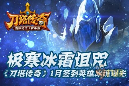 刀塔傳奇冰魂值得培養嗎？冰魂裝備技能培養攻略！