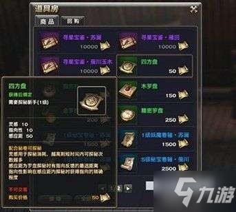 《天諭》手游探秘商店在哪 探秘商店位置介紹
