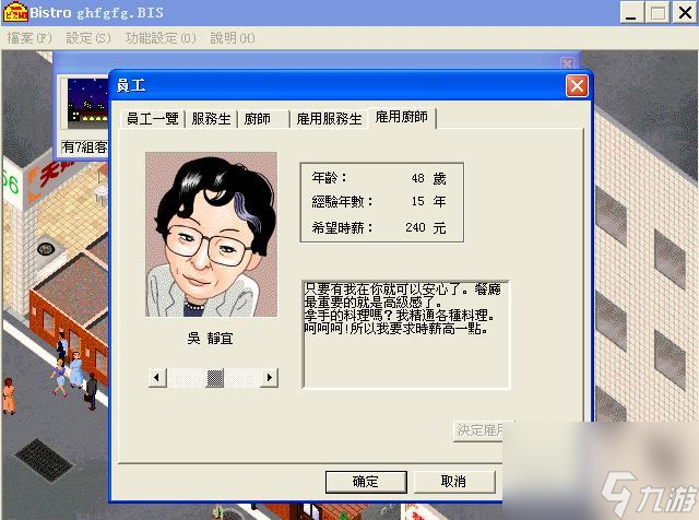 梦幻西餐厅2厨师雇佣攻略 梦幻西餐厅2最佳厨师top3 