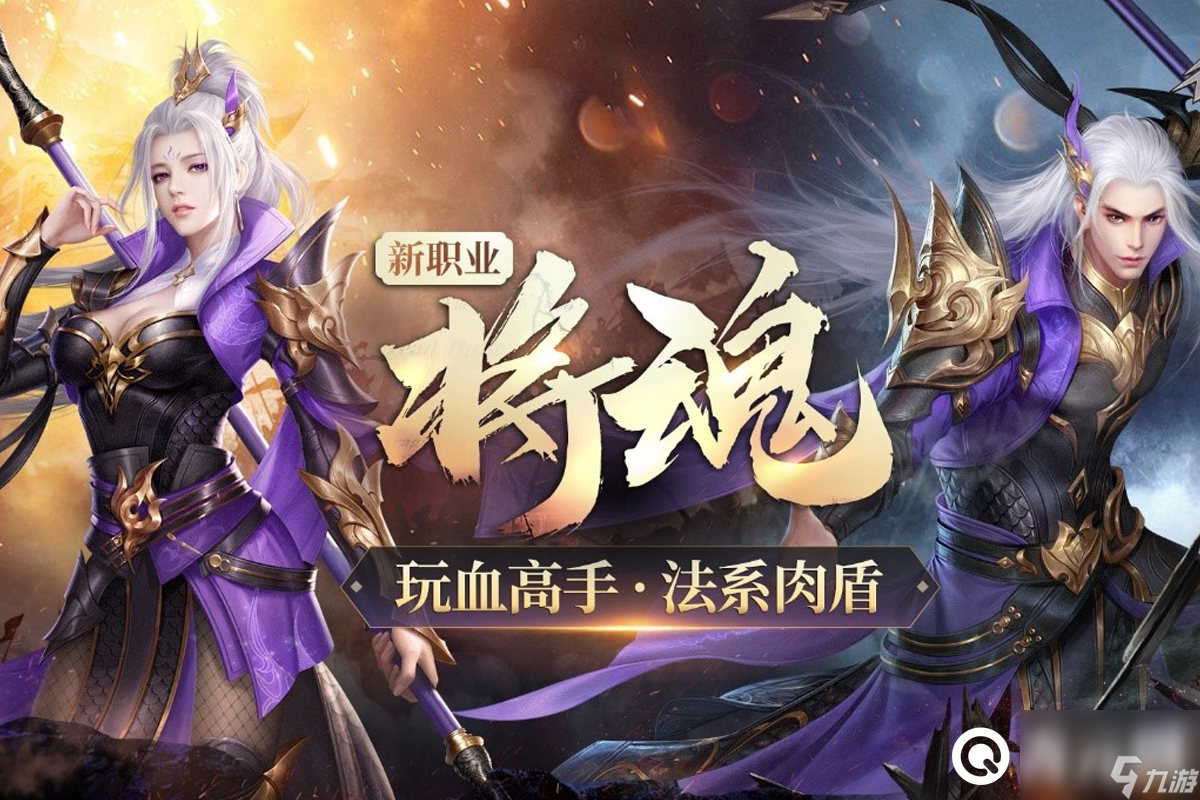 征途2手游8個職業(yè)推薦攻略，將魂不愧是后期最厲害的法坦