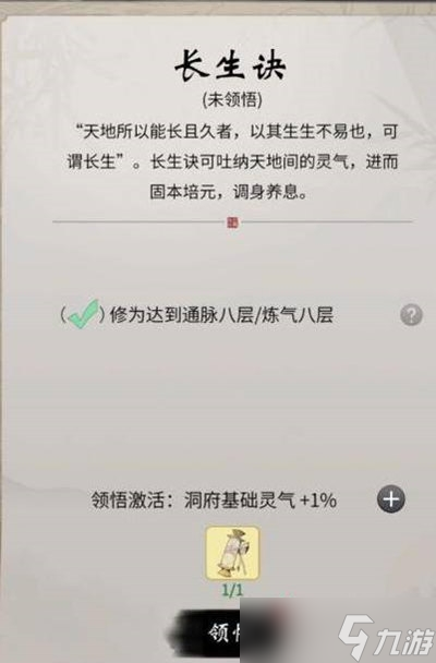 一念逍遥再续仙缘激活方法