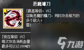 冒險島手游惡魔獵手加點攻略圖解 加點順序和技巧詳解 