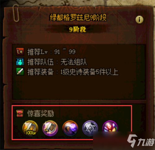 DNF刃影升級路線全圖文教程