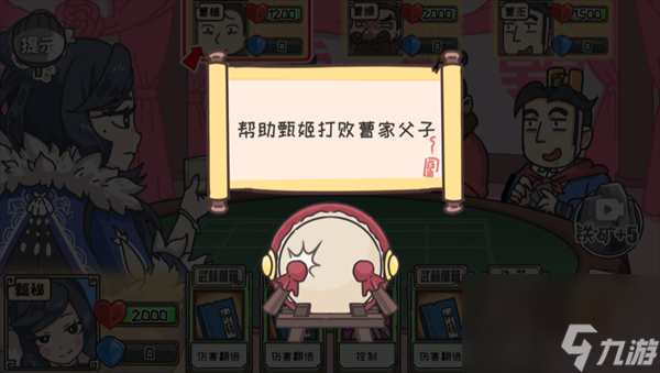 三國梗傳甄姬戰三曹圖文攻略
