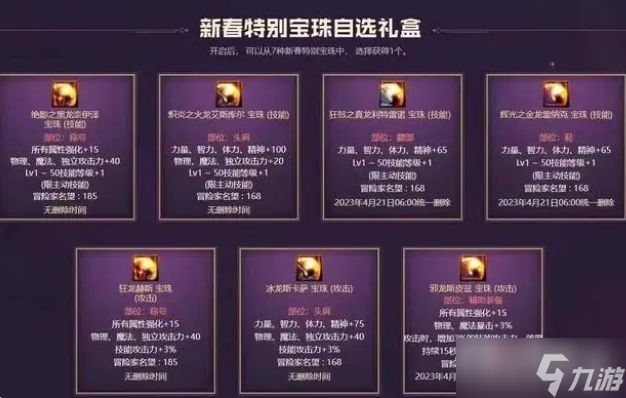 dnf2023年兔年春节套宝珠属性详解