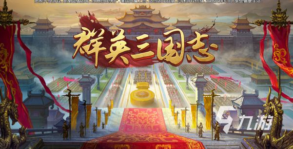 类似三国群英传的游戏榜单推荐2022 三国题材策略手游有哪些