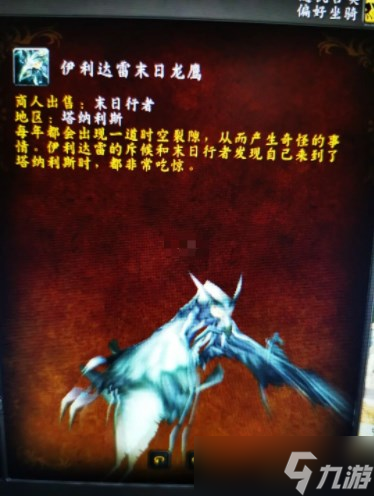 魔兽世界18周年庆坐骑怎么获得 18周年庆龙鹰坐骑获取攻略