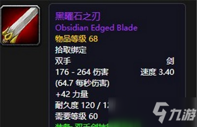 魔兽世界怀旧服黑曜石之刃怎么获得 黑曜石之刃获取方法