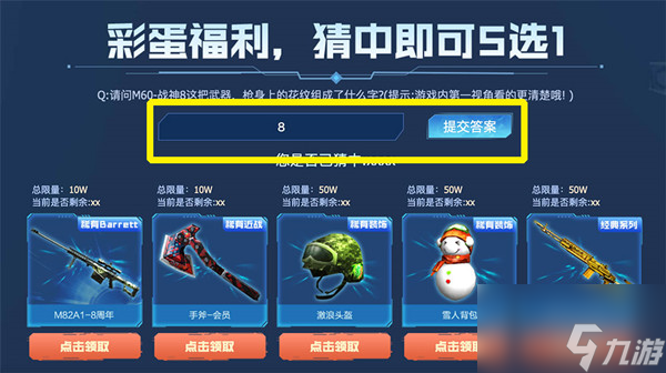 《穿越火線》老沙的暗號是多少 CFm60戰(zhàn)神8花紋組成什么字答案說明