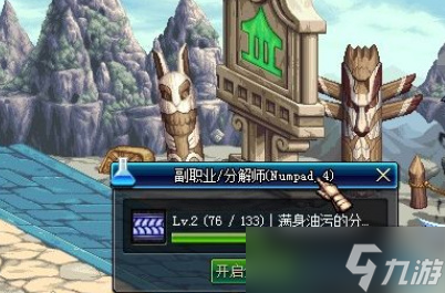 《dnf》分解师怎么快速满级2023 解师等级和分解机等级区别
