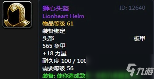 《魔兽世界怀旧服》圣骑士毕业装备有哪些 圣骑士毕业装备汇总分享