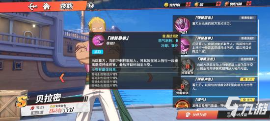 《航海王熱血航線》貝拉米怎么玩 貝拉米玩法分享