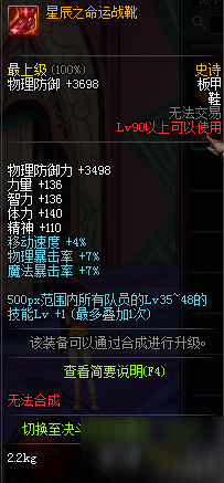 DNF90级SS防具属性一览 90级版本史诗防具属性大全