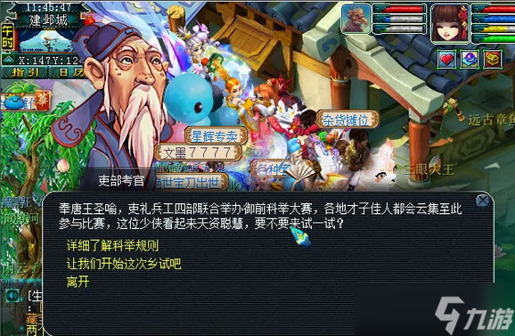 夢幻西游科舉考試攻略
