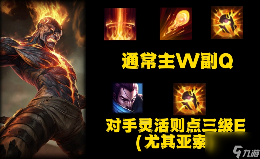 英雄联盟2023火男怎么出装 火男出装攻略