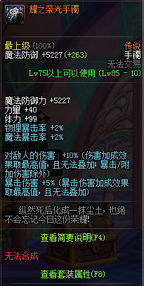 DNF强力传说任务装备盘点 传说装备哪些比较好