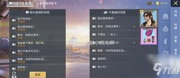 《和平精英》小團團語音包設置教程
