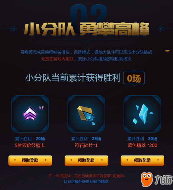 《LOL》峽谷四等一活動地址 峽谷獎勵介紹