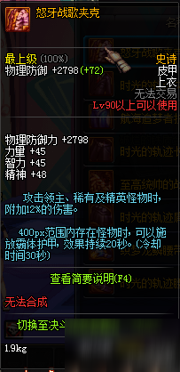 DNF90级SS防具属性一览 90级版本史诗防具属性大全