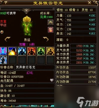 天龙八部傲云苍龙怎么获取 傲云苍龙宝宝
