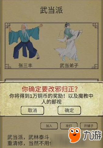 《江湖中的我》最强武功排行榜一览 什么武功最厉害