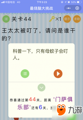 微信《最烧脑大挑战》全关卡通关答案大全