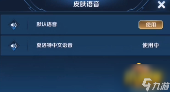 王者荣耀李小龙粤语语音包怎么用 李小龙粤语语音包使用教程攻略