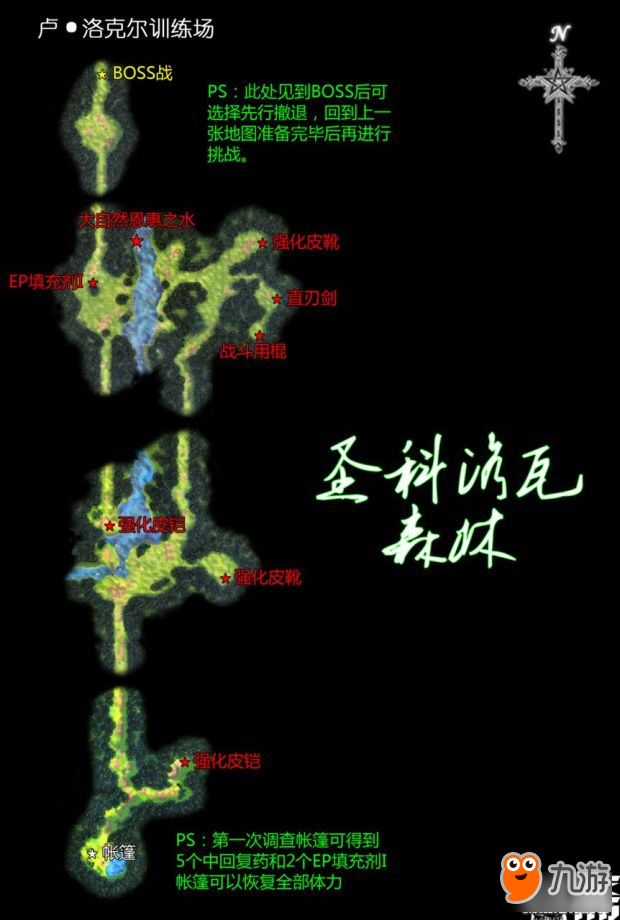 《空之轨迹SC》全主线支线迷宫地图任务流程介绍