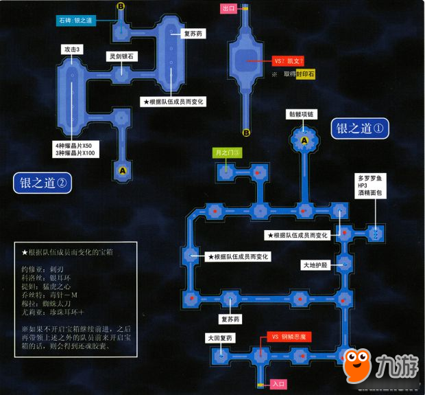 《空之軌跡3rd》全迷宮地圖流程攻略大全