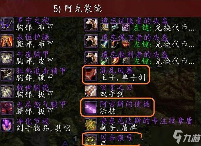 《魔兽世界》tbcP3海山副本掉落什么 P3海山副本掉落物品介绍