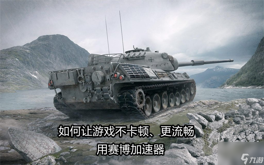 坦克世界卡進度條 坦克世界游戲卡頓解決方法  詳細介紹 